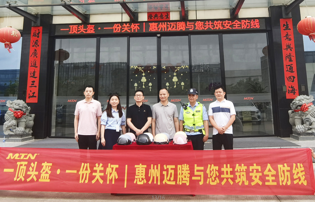 一顶头盔 &middot; 一份关怀 | 惠州OD体育与您共筑安全防线